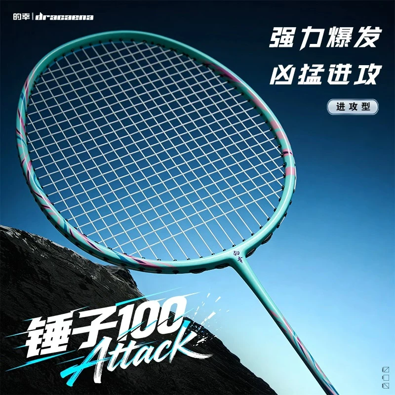 的幸高端锤子系列锤子100强力进攻羽毛球拍单拍