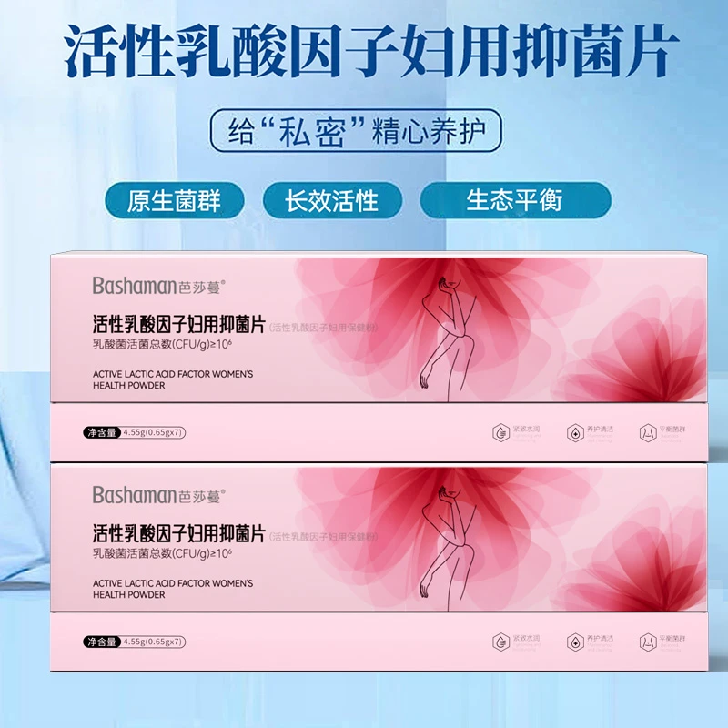 【芭莎蔓】活性乳酸因子妇用抑菌片
