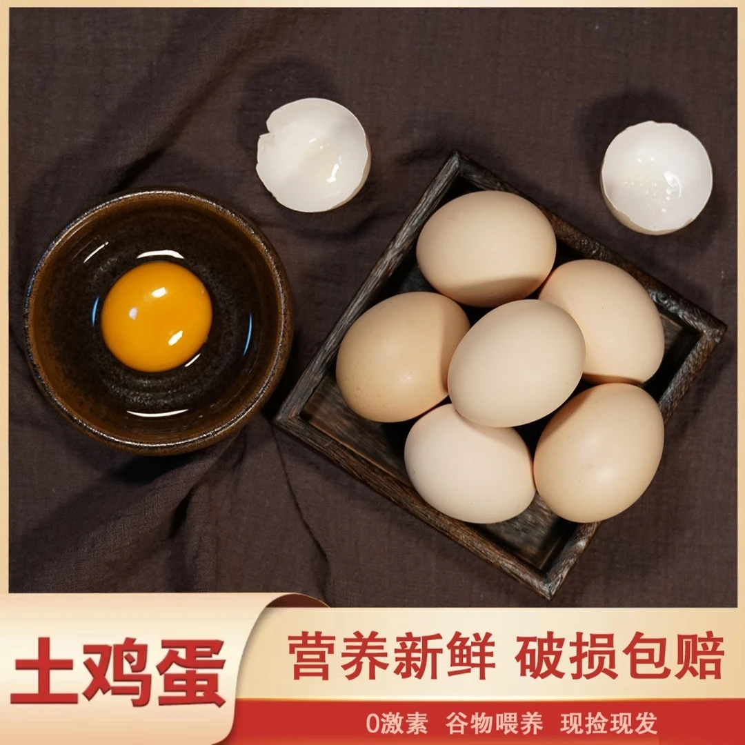【白叔】沂蒙山农家新鲜土鸡蛋拍40枚送10枚单枚45-50g顺丰包邮
