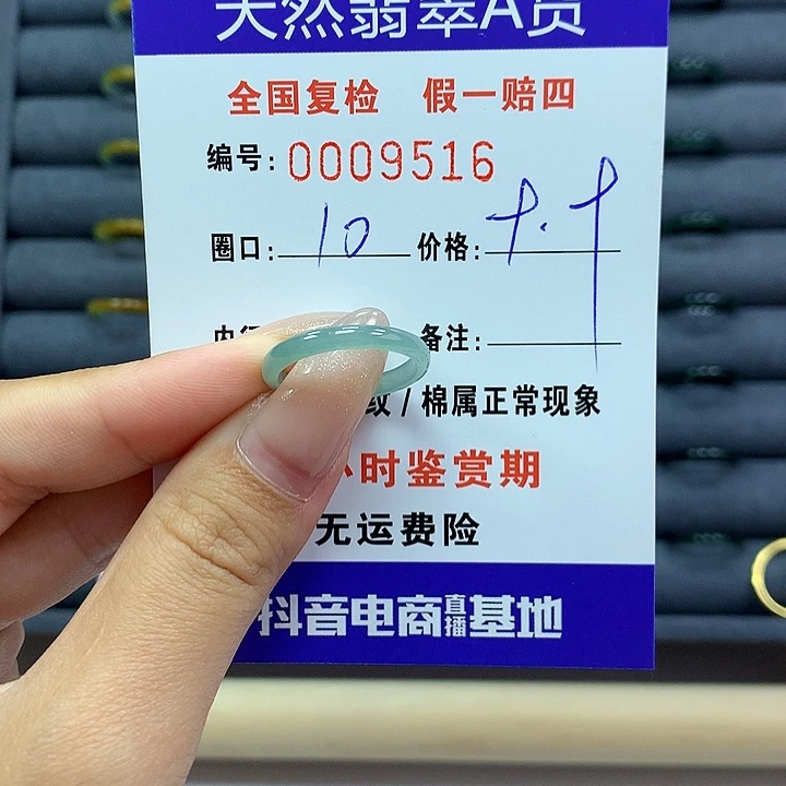 翡翠戒指未镶嵌     9516