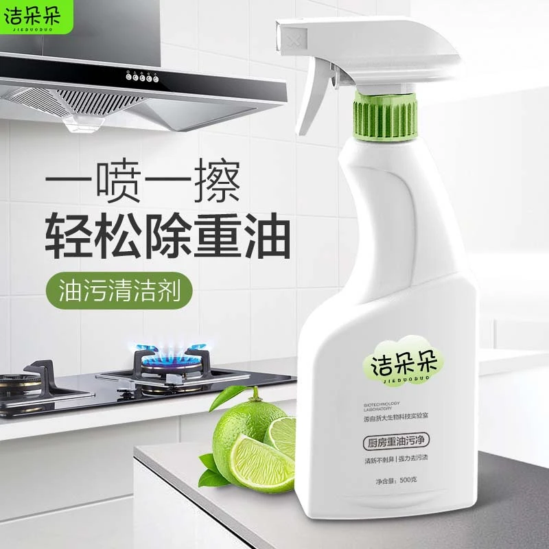 洁朵朵油污净厨房抽油烟机清洁剂强力除重油污清洗剂泡沫去油污垢