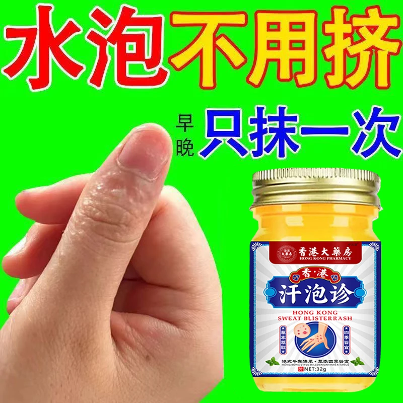 汗泡诊克星手上起小水泡止痒膏脱皮抑菌手指缝痒干裂专用草本乳膏