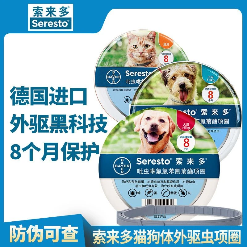 驱虫项圈拜耳德国进口体外驱虫项圈体外驱虫药狗项圈猫咪