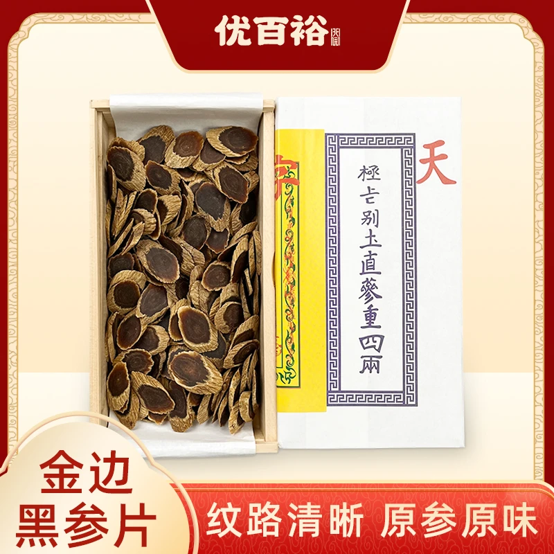高丽参天字号金边黑参片150克/盒