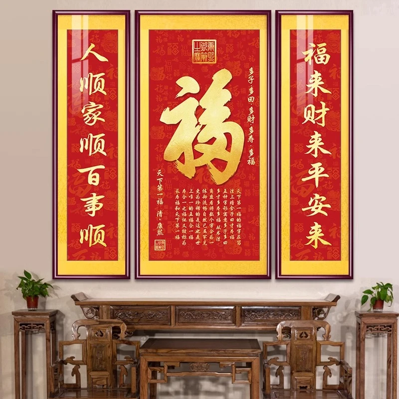 福气满满中堂画新中式客厅装饰画福字挂画大气农村中堂画客厅挂画