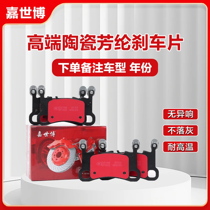 广汽传祺GS4 GA6 影豹 GA8 M6 M8 GS8 嘉世博陶瓷刹车片