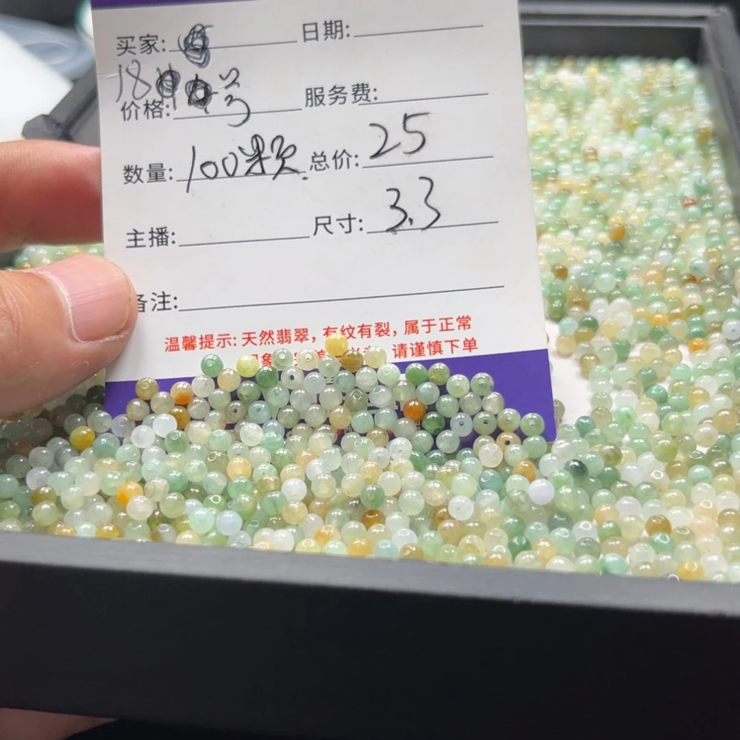 翡翠散珠18号 100颗 卡3.3左右