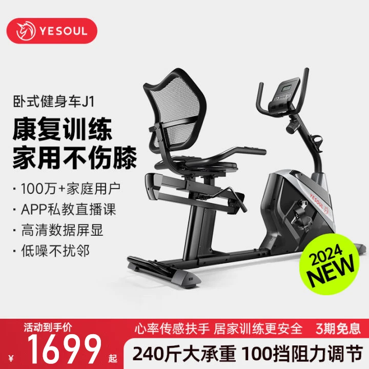 YESOUL/野小兽卧式健身车家用中老年康复训练运动健身器材J1