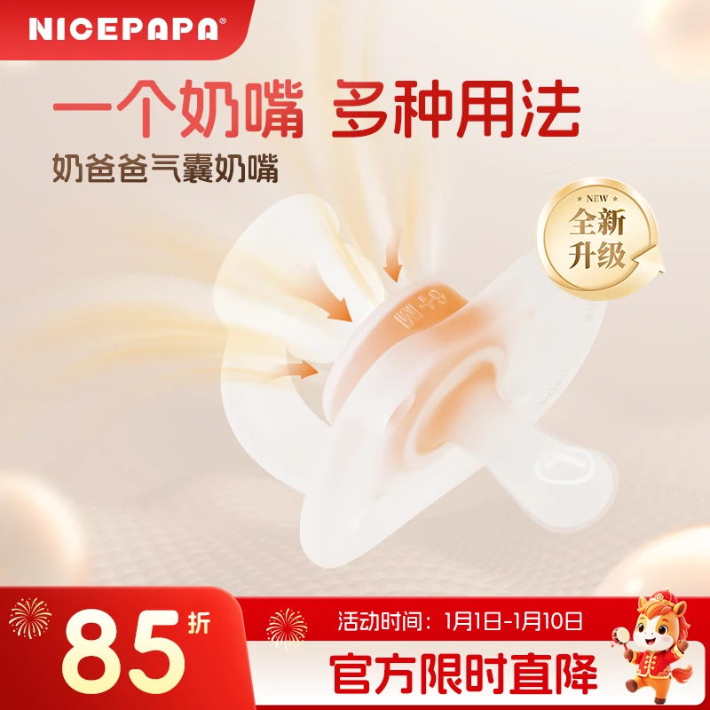 【可调节】奶爸爸气囊安抚奶嘴牙胶新生儿0-36个月哄睡耐咬宝宝婴儿