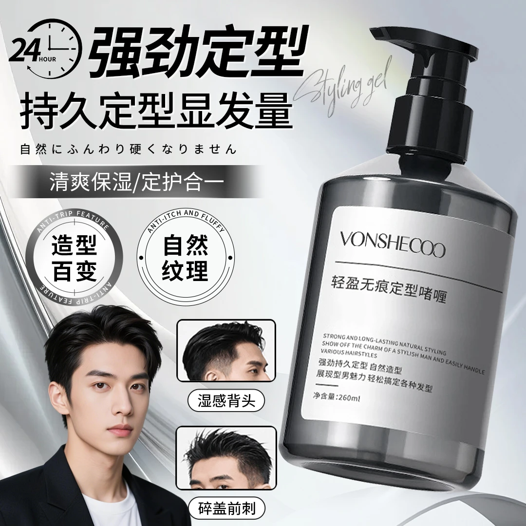 【央妈推荐】保湿定型啫喱膏男士发胶造型啫喱清香持久塑型头发护理