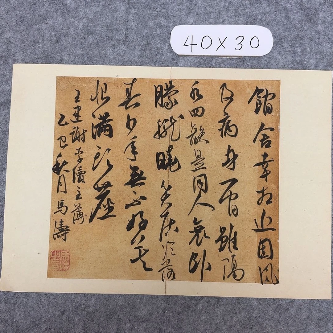 书法中书马涛40×30