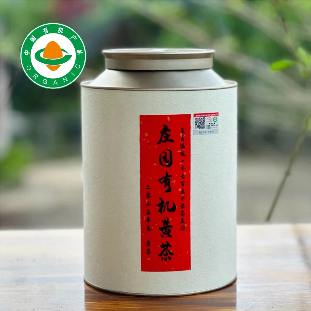 【有机黄茶】500克一斤装顺丰发货-2025年春采