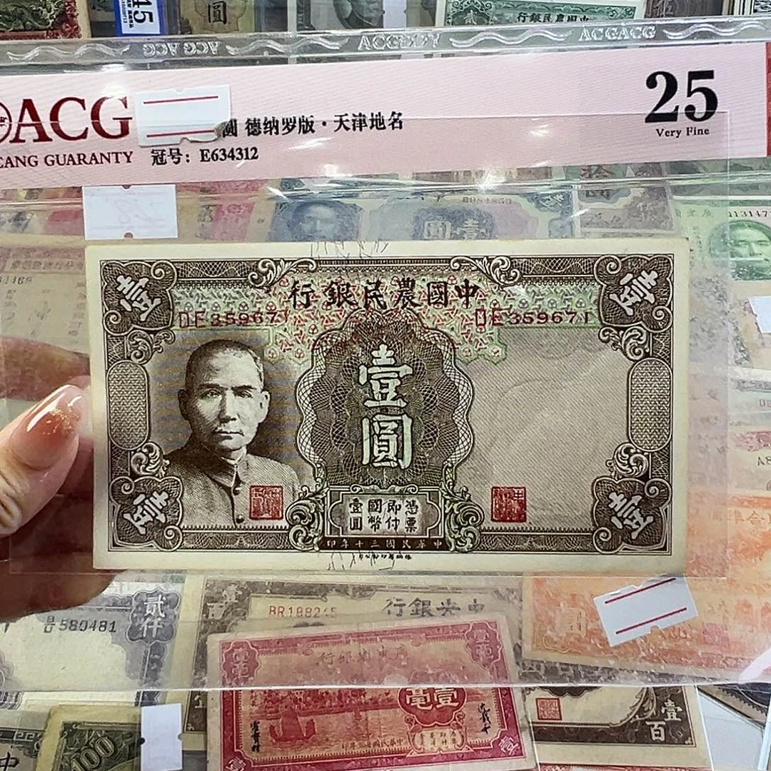 退市老纸币品相如图