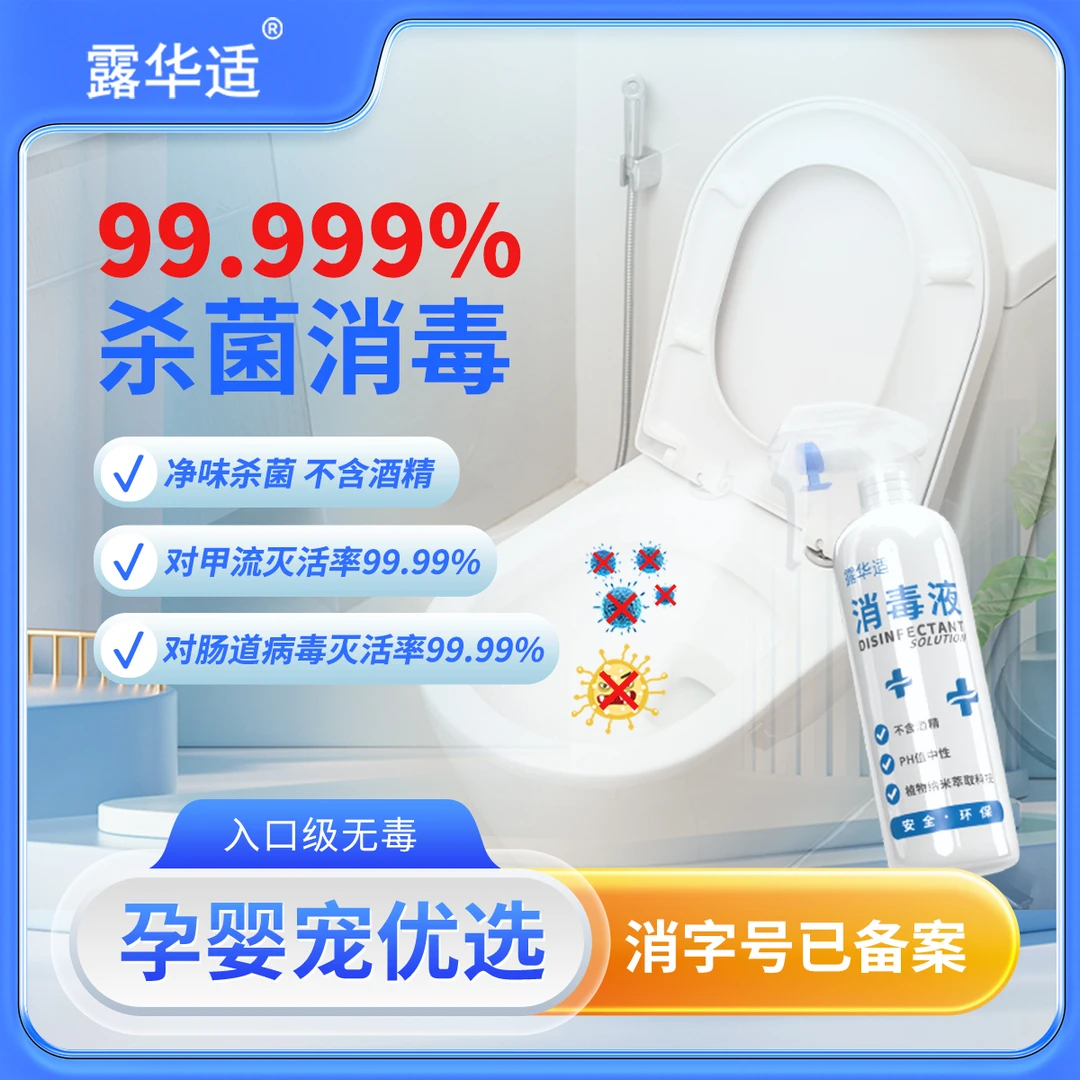 露华适消毒液300ml植物纳米萃取技术杀菌率达99.999%卓聪
