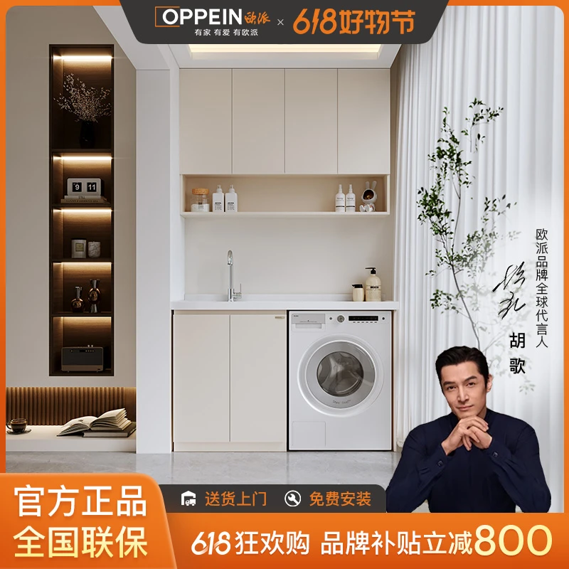 OPPEIN/欧派【618】阳台洗衣机一体柜带洗脸盆水槽搓板蜂窝铝