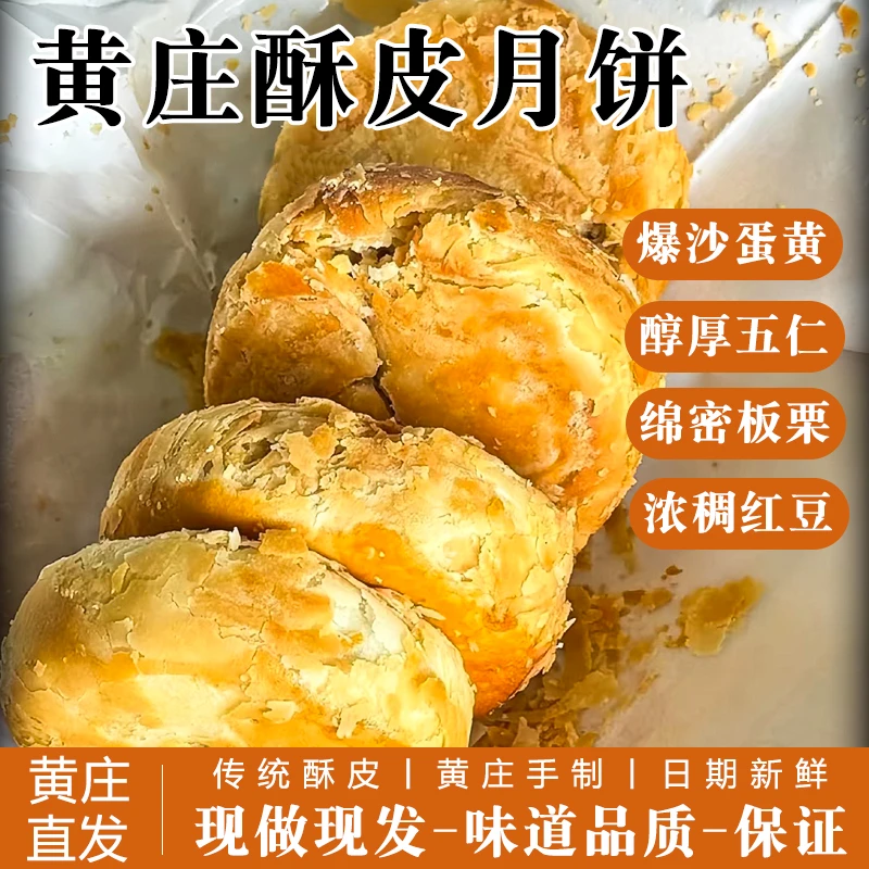 正宗黄庄月饼河北石家庄蛋黄酥饼传统手工咸蛋黄酥皮官方旗舰店
