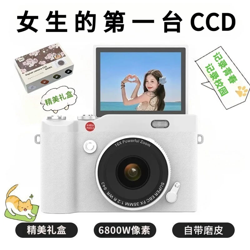 【明星推荐】学生党相机翻转屏自拍神器复古ccd相机送闺蜜生日礼物
