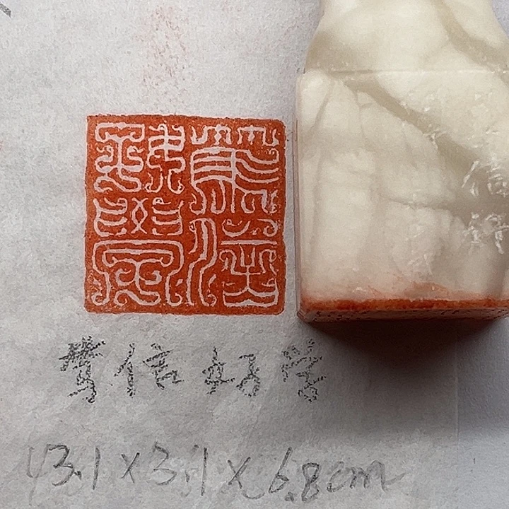 青田石印石笃信好学