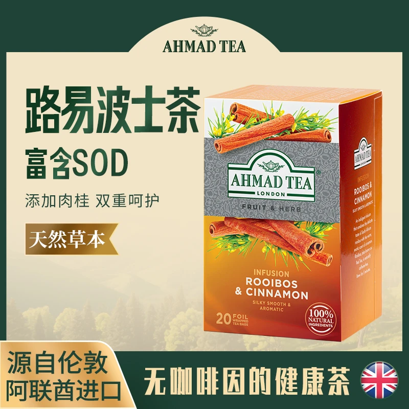 【直播价】南非路易波士肉桂茶天然草本植物无咖啡因茶养颜素颜水