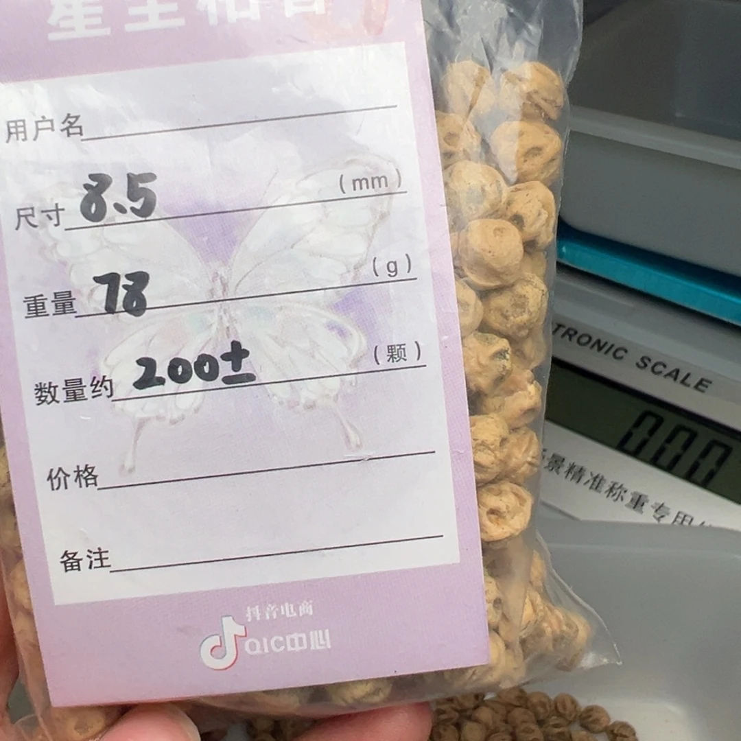 妖***吊坠柏香籽/百香籽