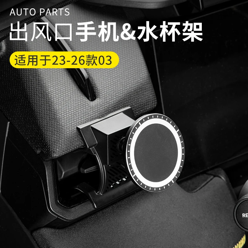 六只羊适用于领克03出风口手机支架23-26款折叠水杯支架重力支架