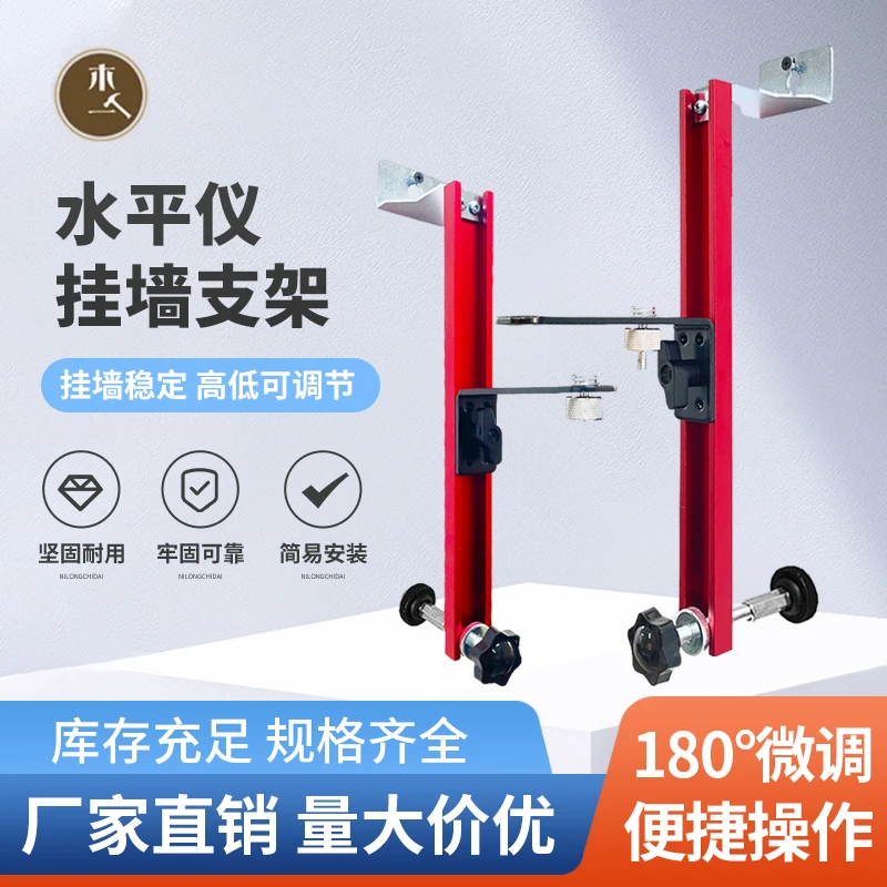 激光水平仪支架多功能挂墙升降支撑架木工吊顶悬挂固定器