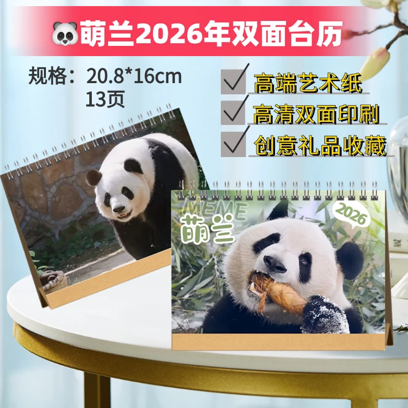 大熊猫花花/福宝/福宝和爷爷/萌兰/渝可渝爱/飞云/2026年台历