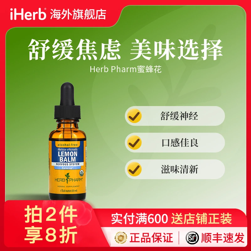 Herb Pharm,檸檬香蜂草无酒精30毫升