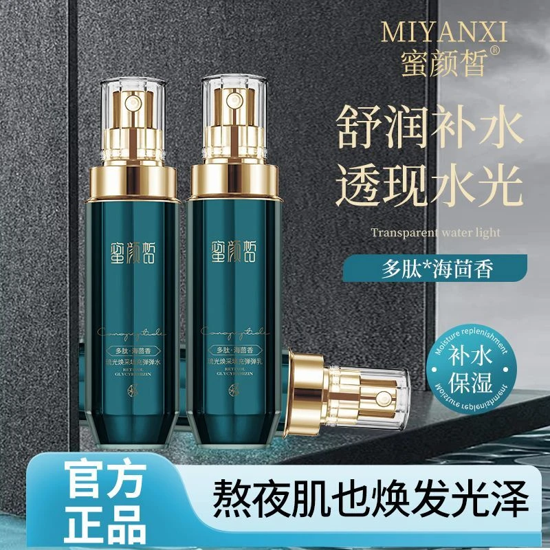 蜜颜皙琉光焕采塑颜填充水乳乳液组合套保湿水润透亮蜜颜皙水乳