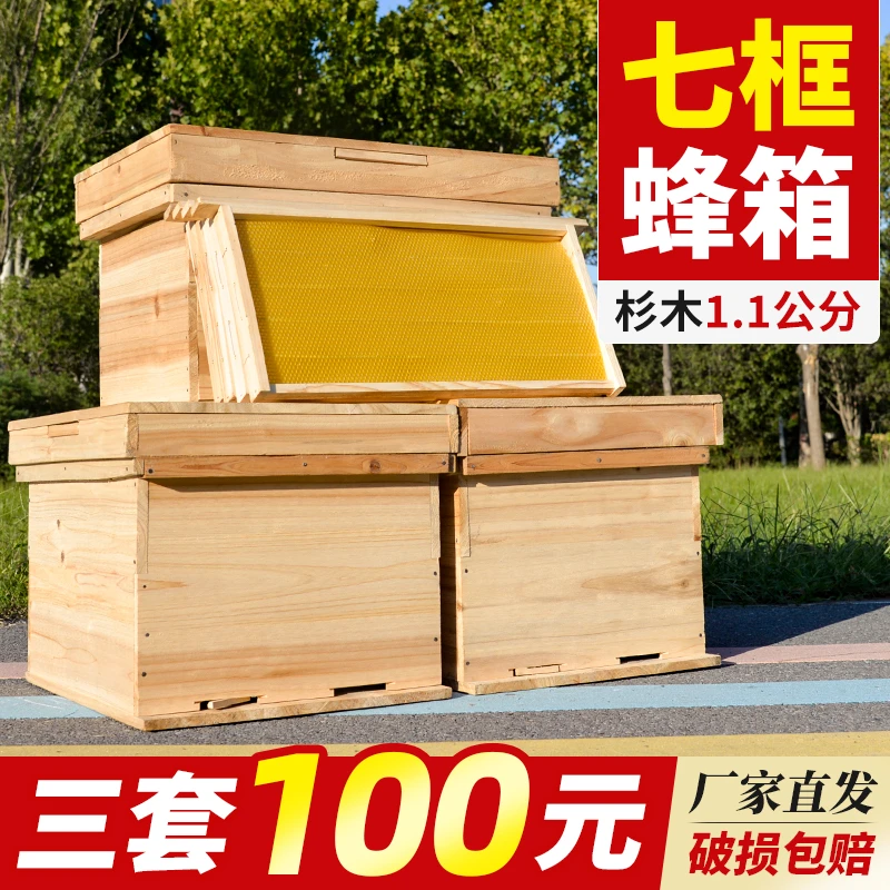 七框标准中蜂箱全套一整套1.1厚养蜂工具带巢础诱蜂蜜蜂新款蜂箱
