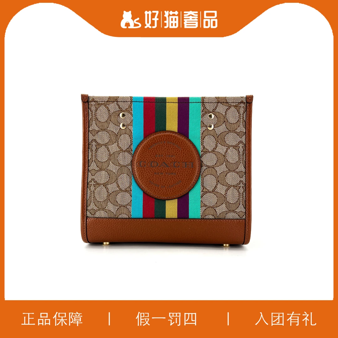 99新 COACH/蔻驰 老花彩虹方托/V1070/22X20X10