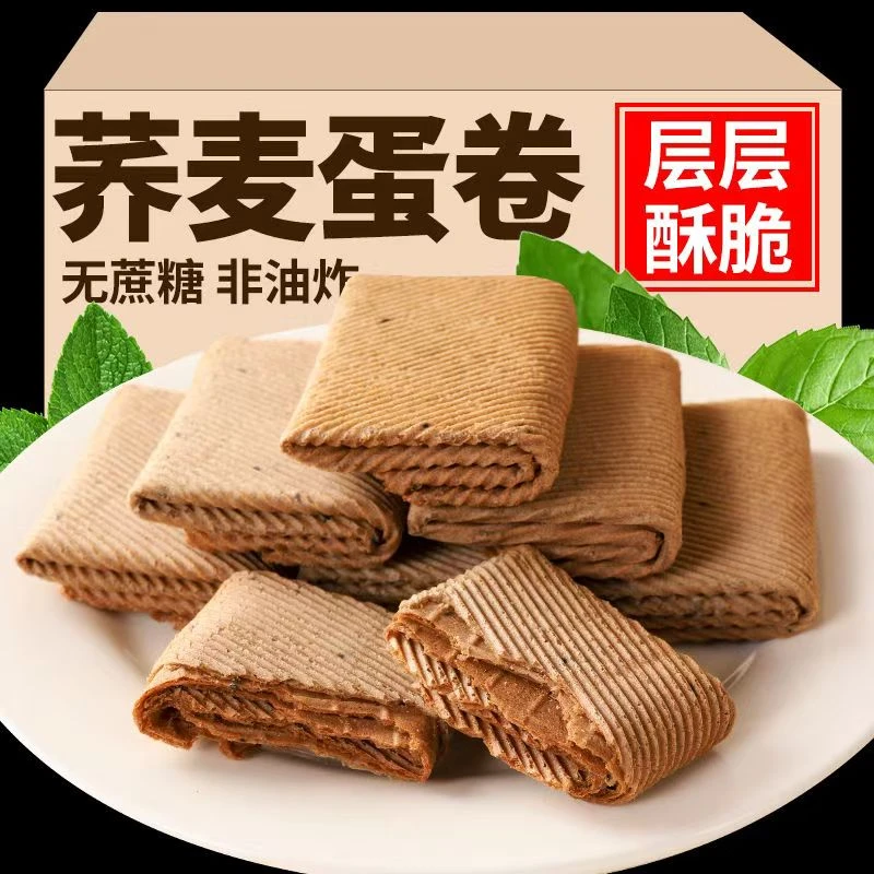 【到手整箱】手工老式芝麻蛋卷0添加蔗糖荞麦蛋卷办公室解馋追剧零