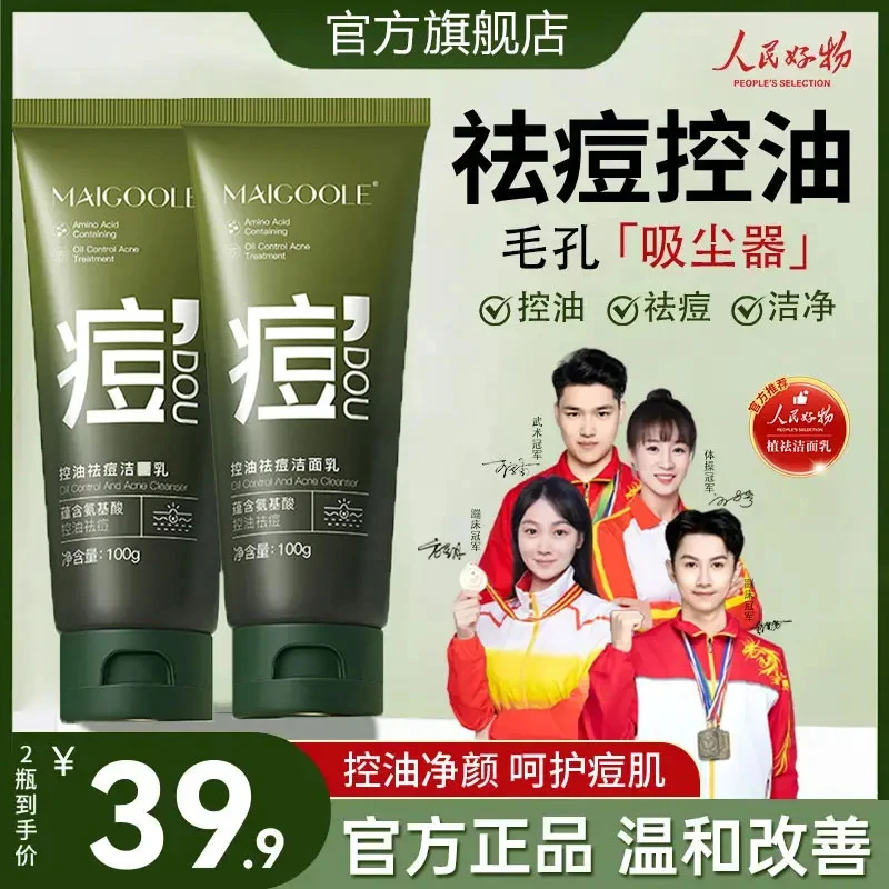 【旗舰正品拍1发2】氨基酸洗面奶清洁控油祛痘除螨保湿水杨酸洁面乳