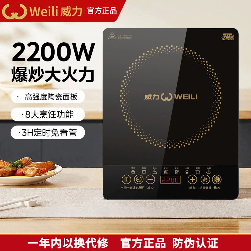 WEILI/威力2200W大功率电磁炉多功能防水家用触控火锅炉智能预约