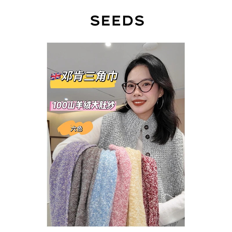 【三角巾羊绒版】SEEDS 奢牌同源英国邓肯大肚纱山羊绒披肩三角巾