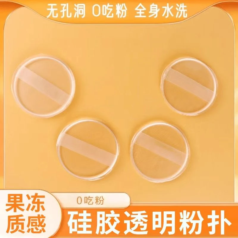 透明硅胶粉扑果冻气垫上妆粉扑身体乳BB霜粉扑干湿两用不吃粉