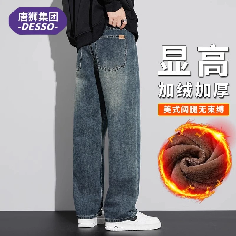 唐狮集团DESSO加绒加厚直筒牛仔裤男士美式高街宽松保暖裤秋冬季