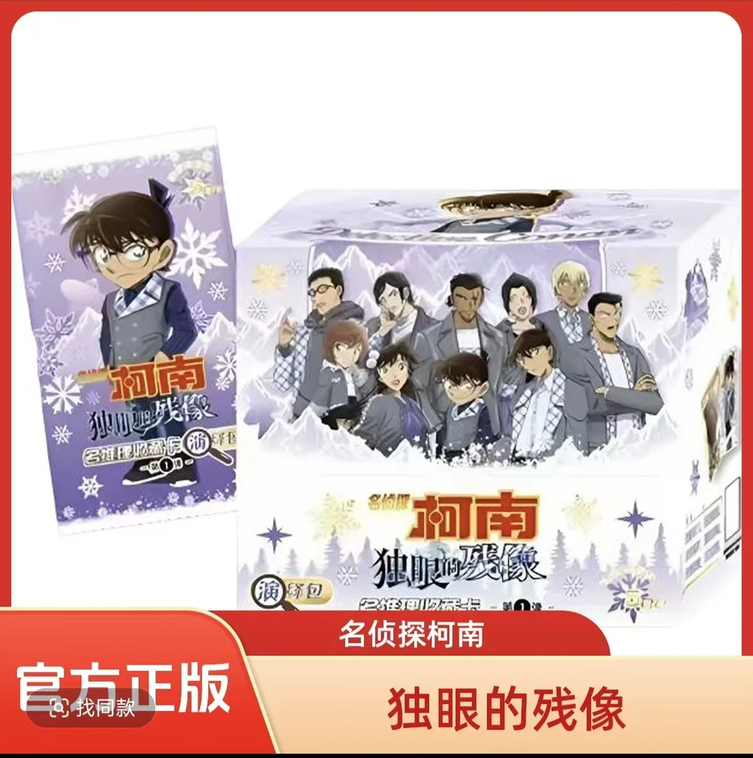 卡游【强取】明侦探柯南 独眼的残像演绎包第1弹收藏卡牌(默认代拆)