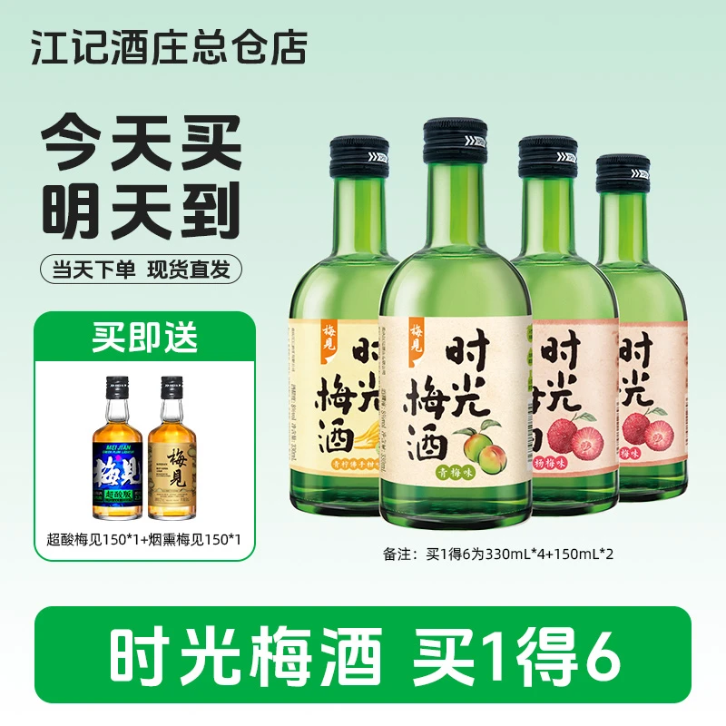 时光梅酒低度微醺果酒女士小甜酒高颜值推荐