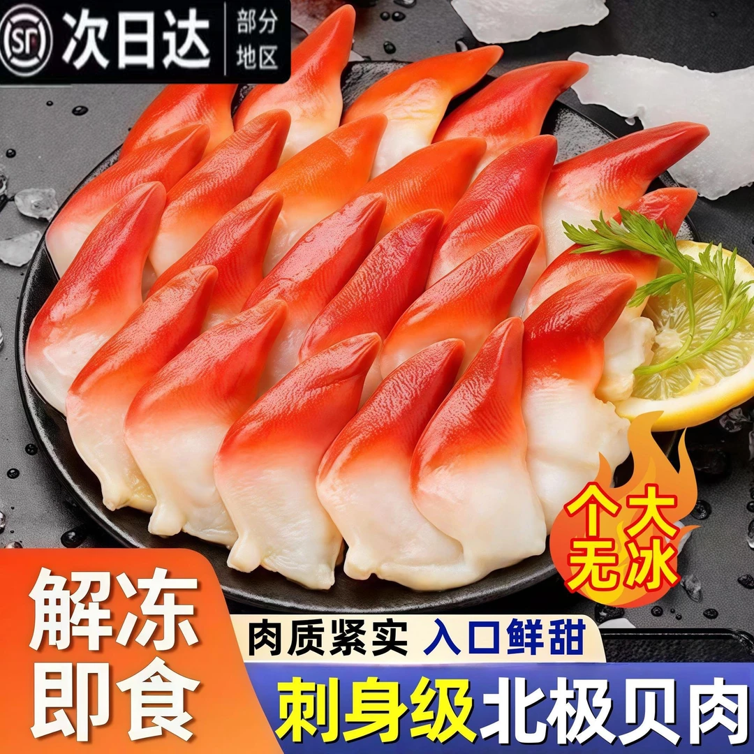 北极贝刺身新鲜切片即食超大整只冷冻半成品日料伴侣拼盘商用海鲜