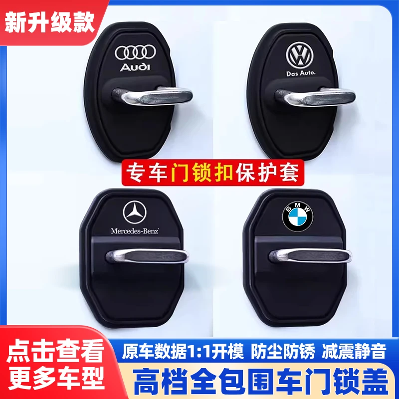 【专车款】车门锁扣胶套防撞减震缓冲垫防锈保护盖车内用品改装配件