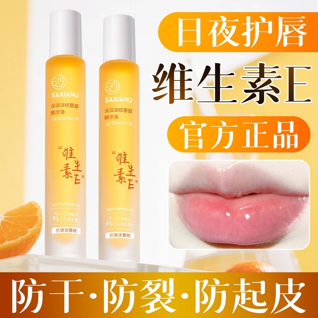 维生素E唇部精华油保湿补水淡化唇纹防干裂去死皮凡士林润唇膏