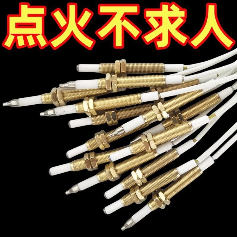 燃气灶通用点火针打火器大全感应铜针灶具配件维修煤气嵌入式万能