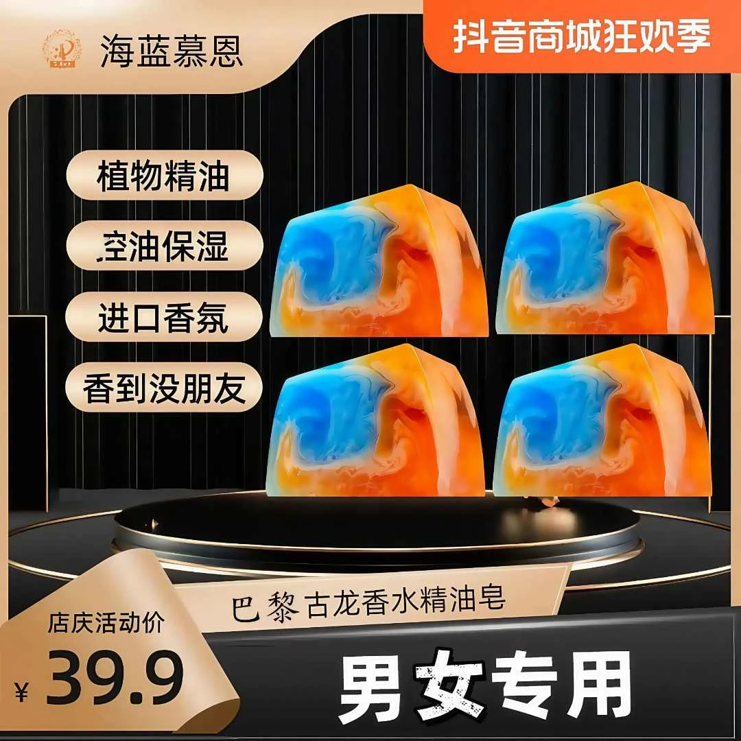 7天留香】男士古龙香水精油手工皂女士反转巴黎香皂洗脸洗澡沐浴皂