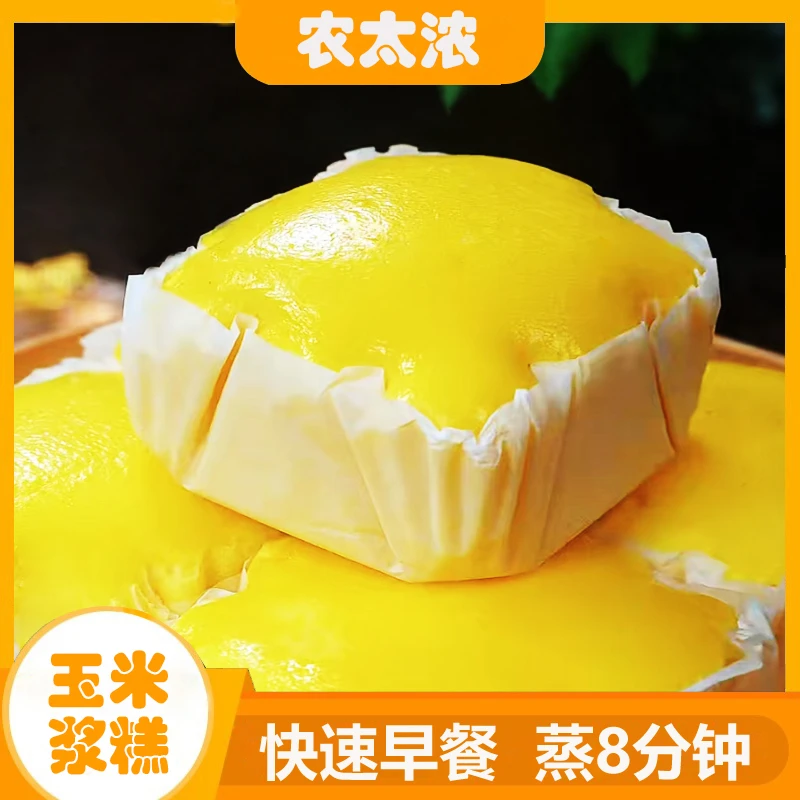 农太浓黑土地无脂肪无防腐剂鲜玉米浆糕快速早餐粗粮微甜冷冻保存