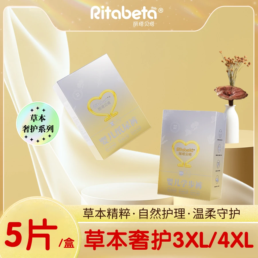 【试用装】丽塔贝塔草本精粹双区透气3XL/4XL独立包装
