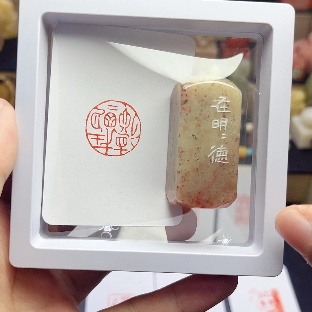 寿山石印石在明明德 2.0