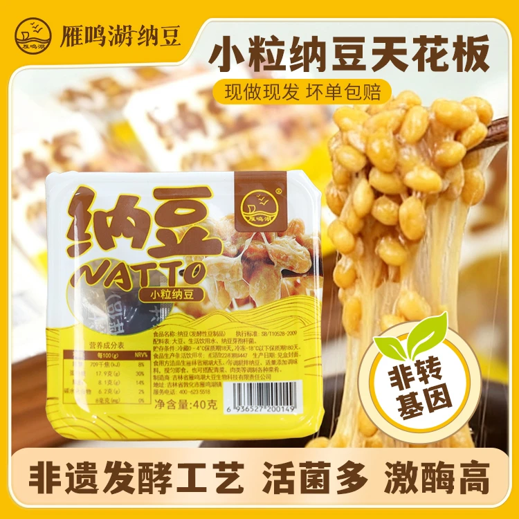 雁鸣湖纳豆国产纳豆24盒拉丝发酵纳豆非转基因小粒即食纳豆含激酶