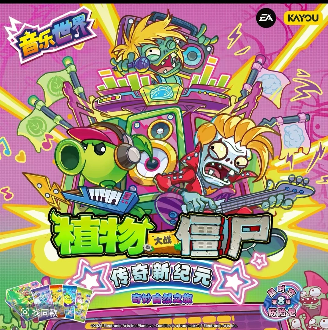 【SR刺盒/灵焰3等任意2元包】植物大战僵尸奇妙自然之旅第8弹