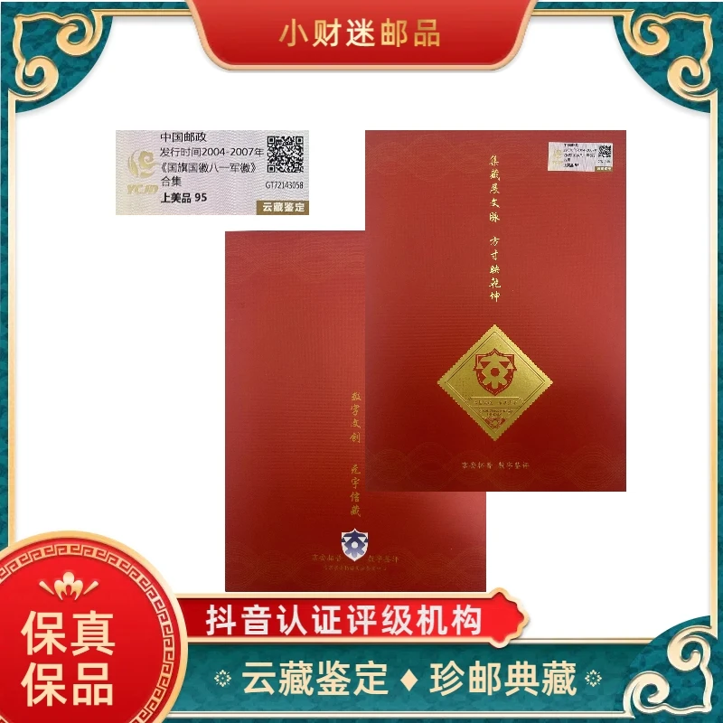 《国旗国徽八一军徽》合集 云藏鉴定